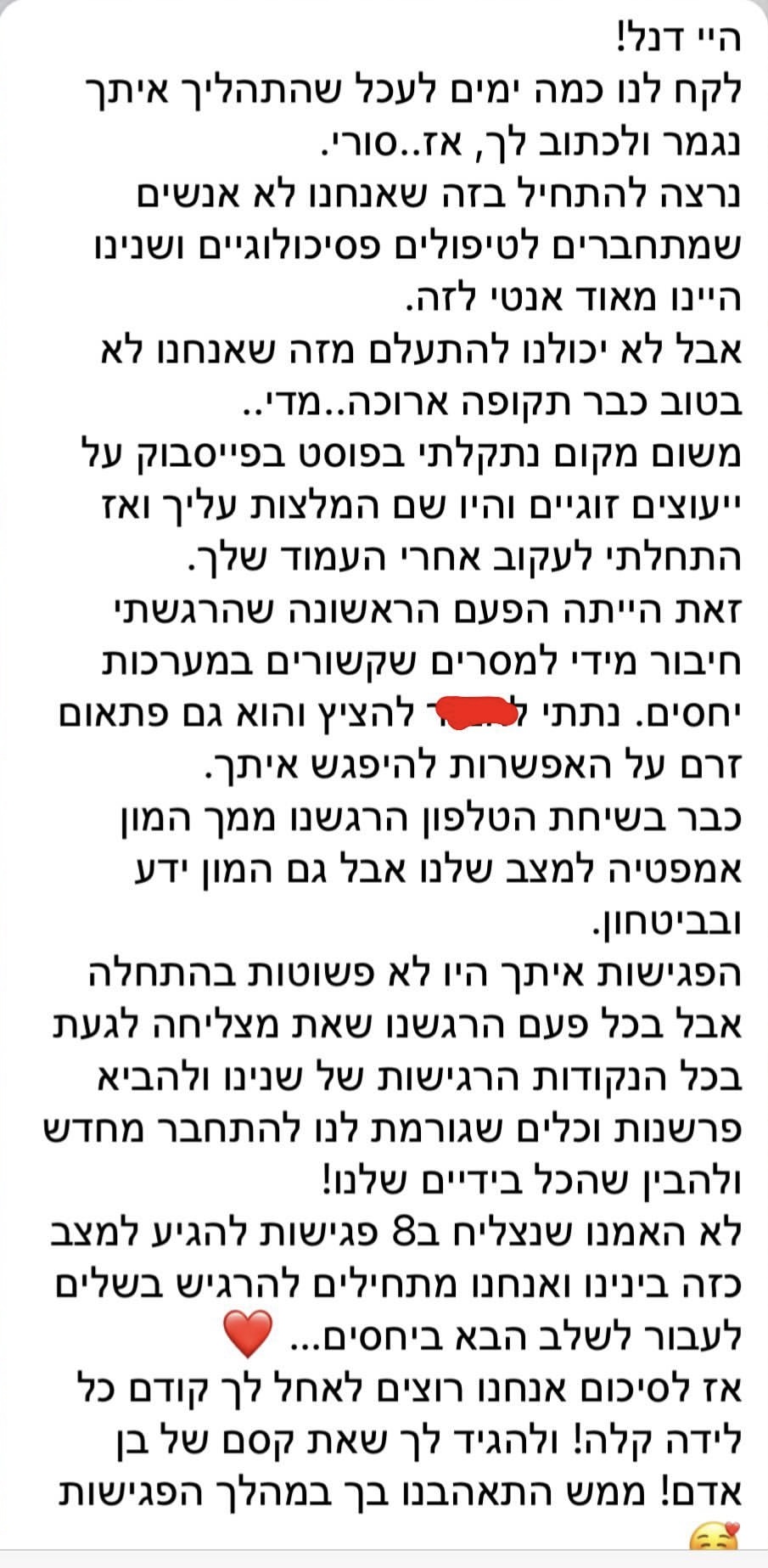 שיתוף מזוג בתהליך ליווי