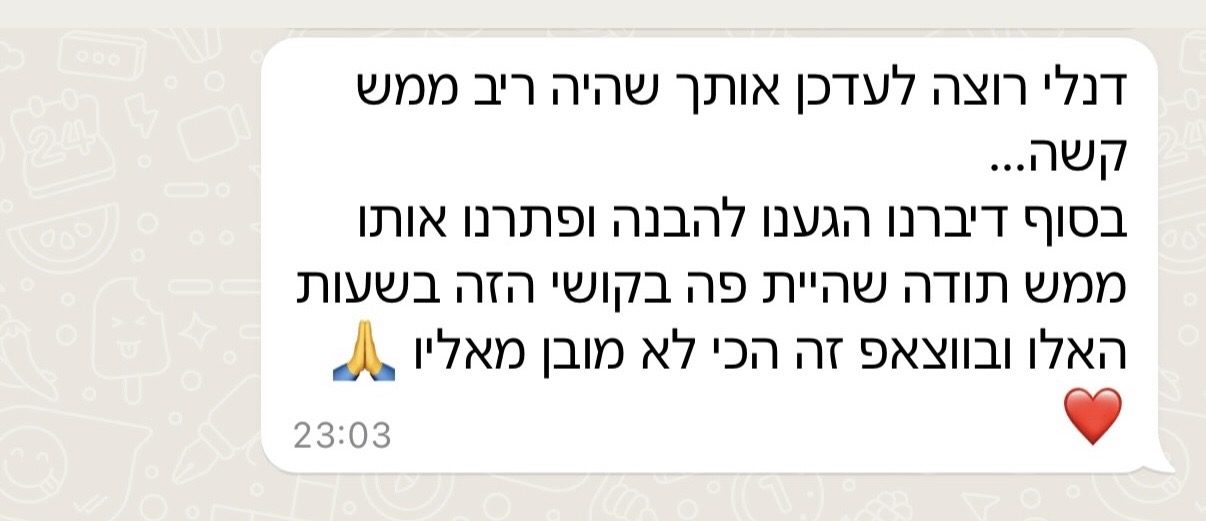 שיתוף מזוג בתהליך ליווי