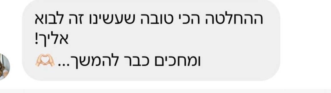 שיתוף מזוג בתהליך ליווי