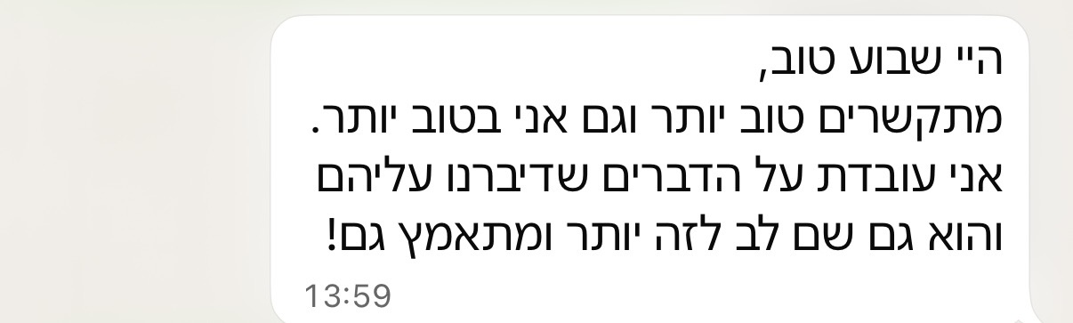 שיתוף מזוג בתהליך ליווי