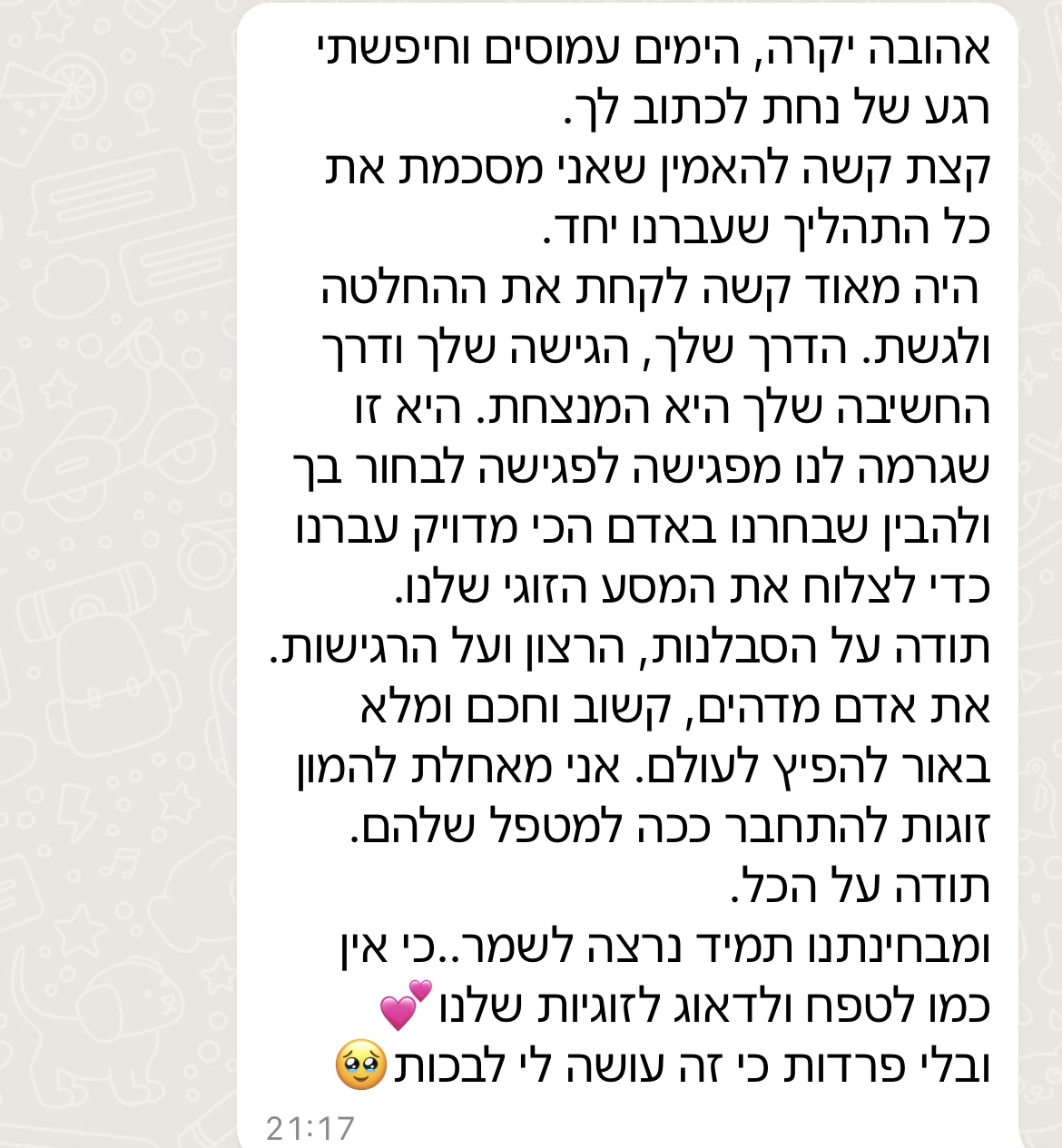 שיתוף מזוג בתהליך ליווי