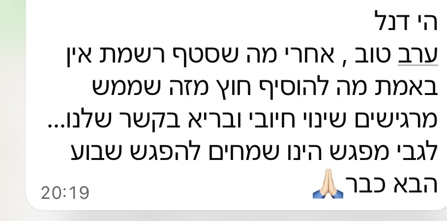 שיתוף מזוג בתהליך ליווי