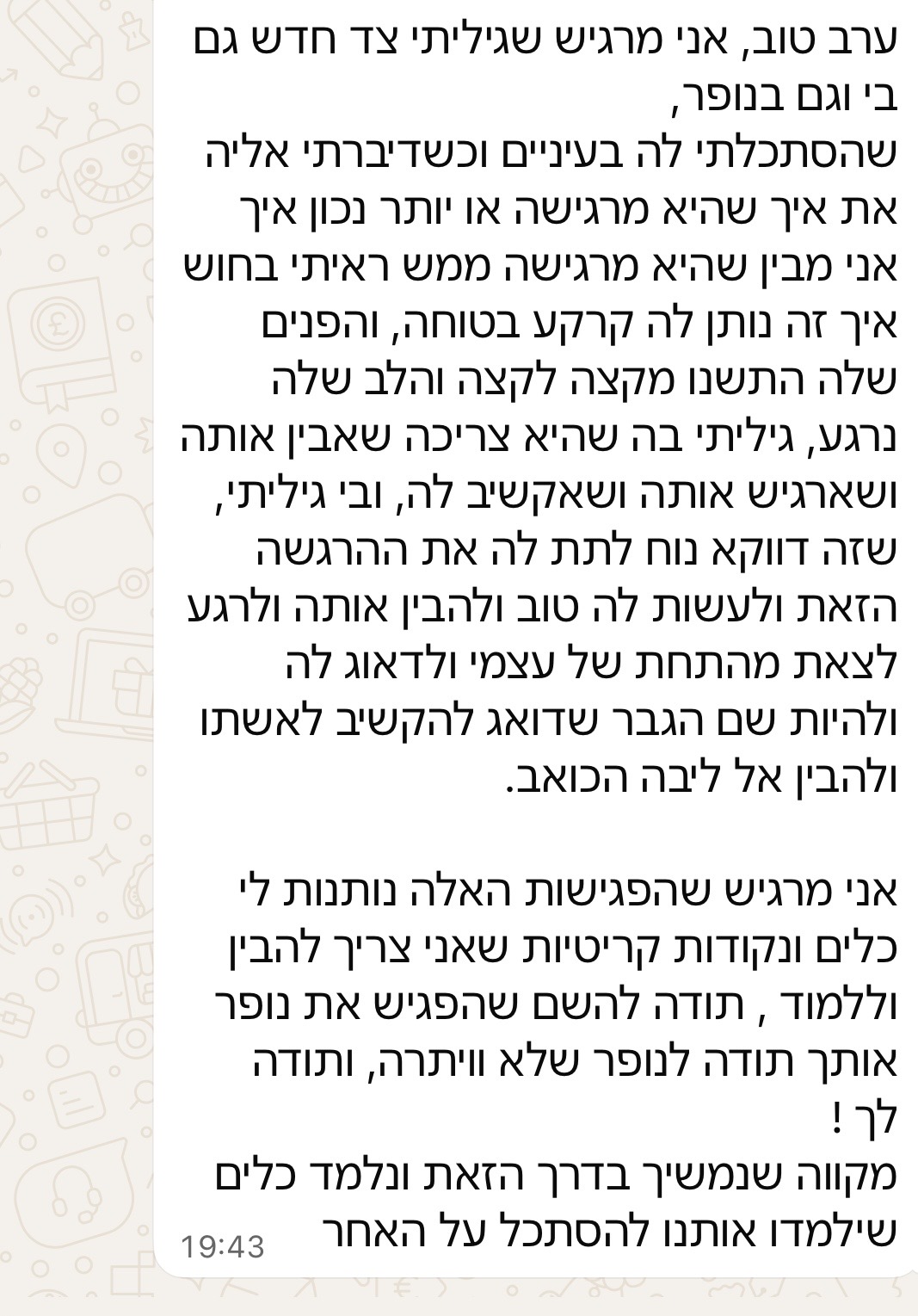 שיתוף מזוג בתהליך ליווי