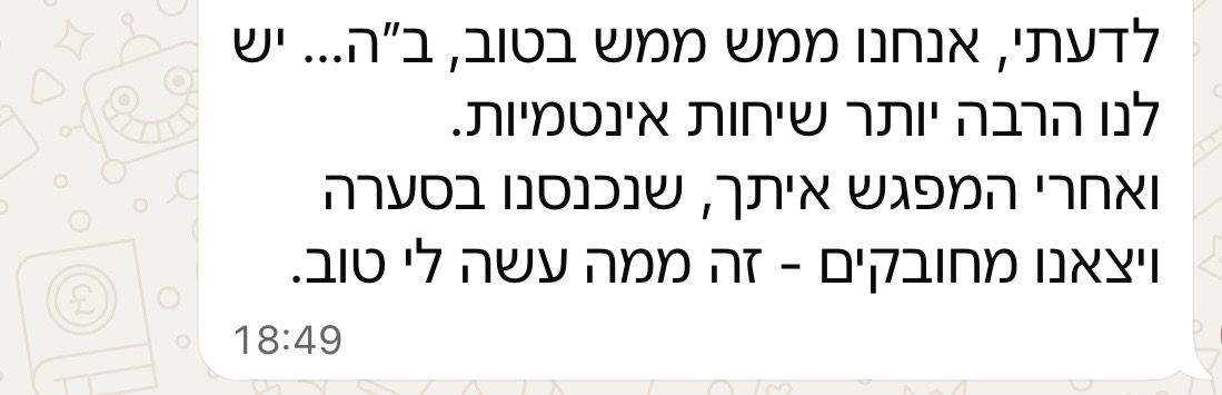שיתוף מזוג בתהליך ליווי